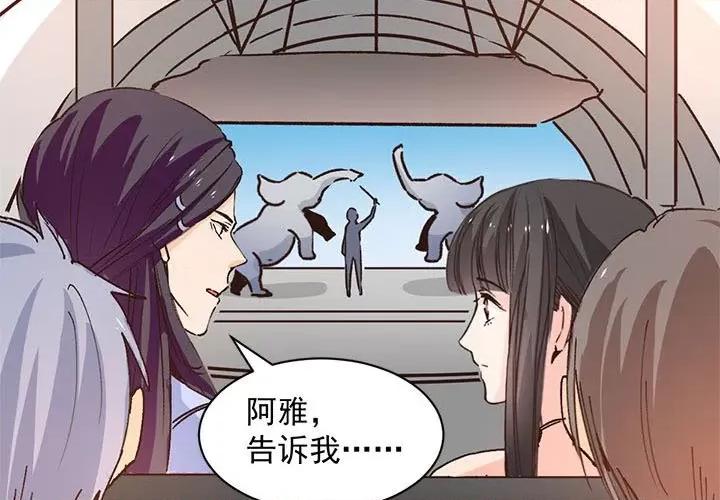 兽王的专宠 兽王的专宠-第 61 话 第3页