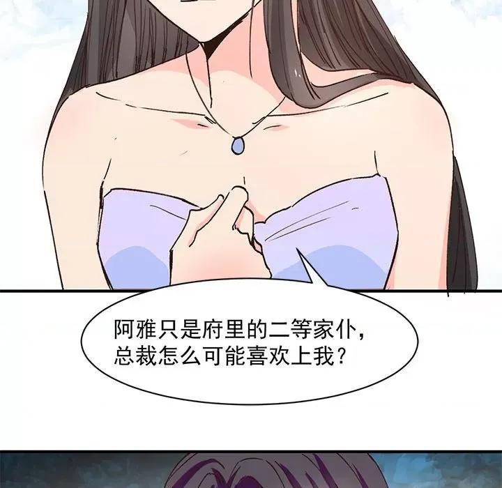兽王的专宠 兽王的专宠-第 61 话 第7页