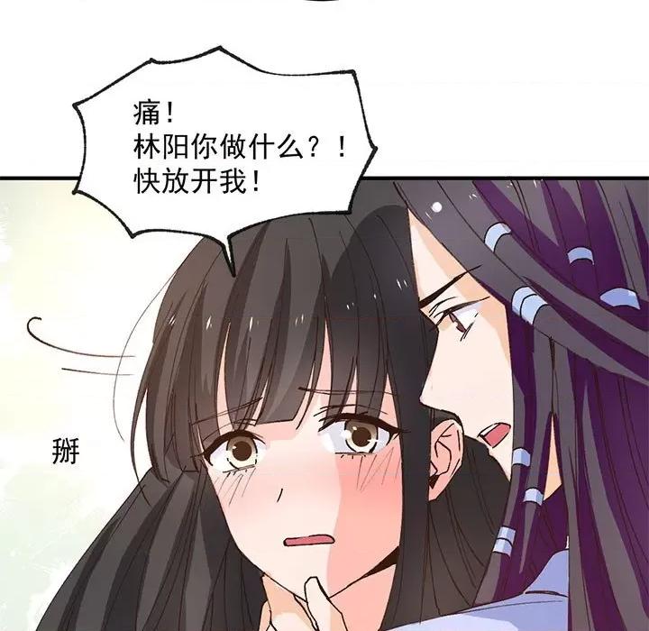 兽王的专宠 兽王的专宠-第 61 话 第11页