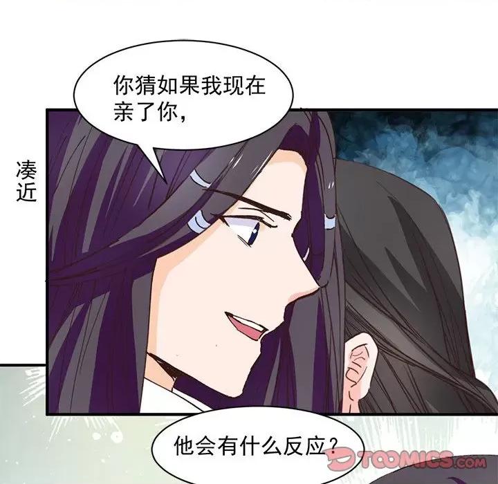 兽王的专宠 兽王的专宠-第 61 话 第14页