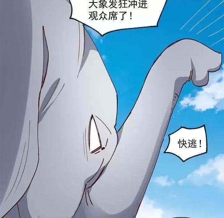 兽王的专宠 兽王的专宠-第 61 话 第17页