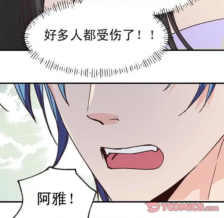 兽王的专宠 兽王的专宠-第 61 话 第22页