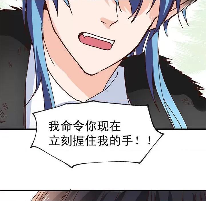 兽王的专宠 兽王的专宠-第 61 话 第27页