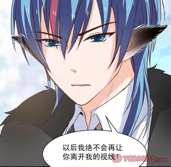 兽王的专宠 兽王的专宠-第 61 话 第42页