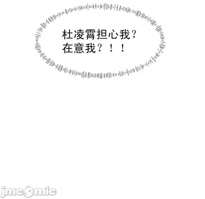 兽王的专宠 兽王的专宠-第 61 话 第45页