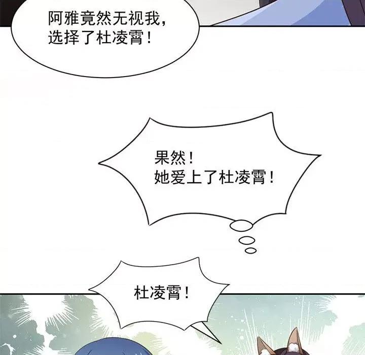 兽王的专宠 兽王的专宠-第 61 话 第48页