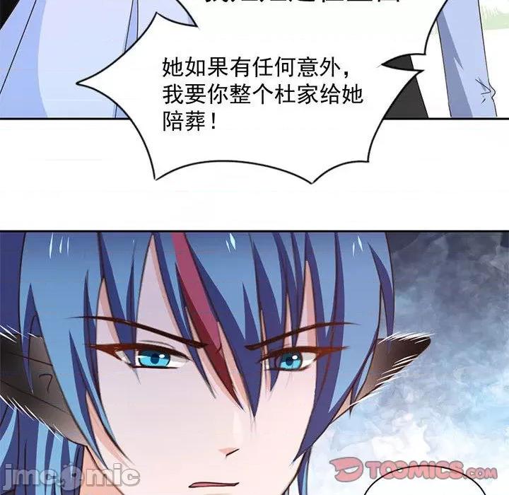 兽王的专宠 兽王的专宠-第 61 话 第50页