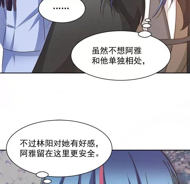 兽王的专宠 兽王的专宠-第 61 话 第52页