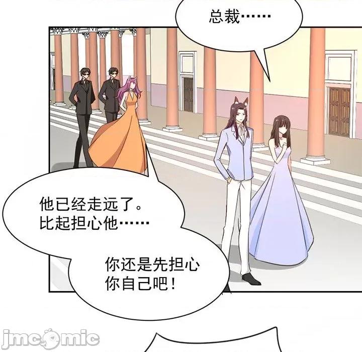 兽王的专宠 兽王的专宠-第 61 话 第55页