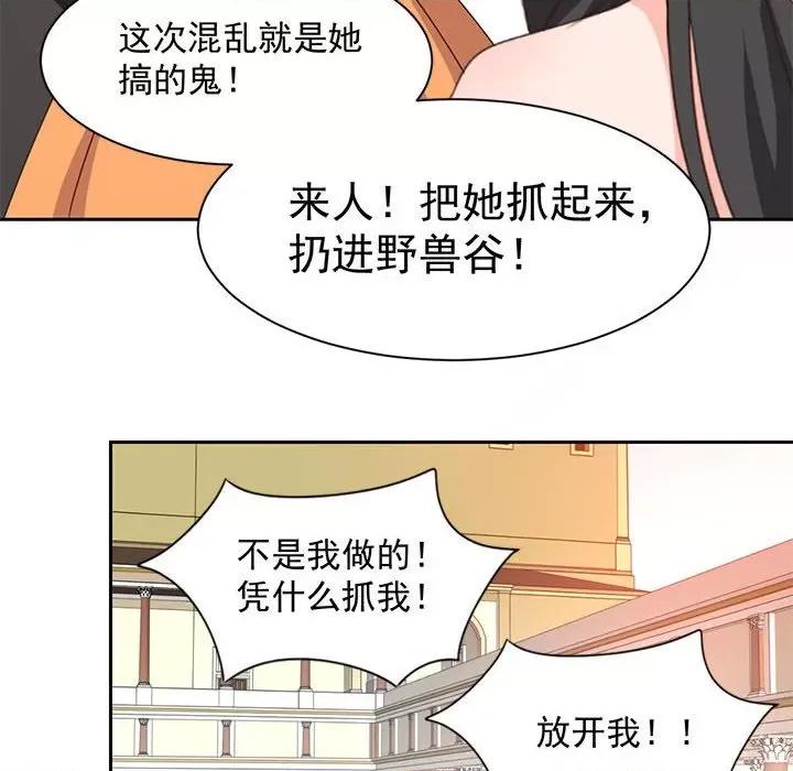 兽王的专宠 兽王的专宠-第 61 话 第57页