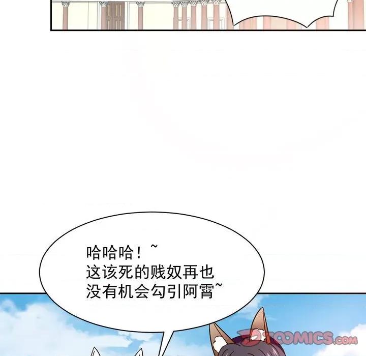 兽王的专宠 兽王的专宠-第 61 话 第58页