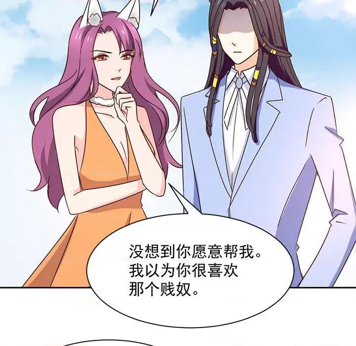 兽王的专宠 兽王的专宠-第 61 话 第59页