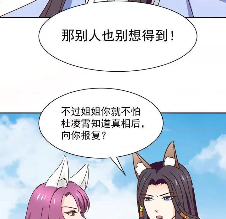 兽王的专宠 兽王的专宠-第 61 话 第61页