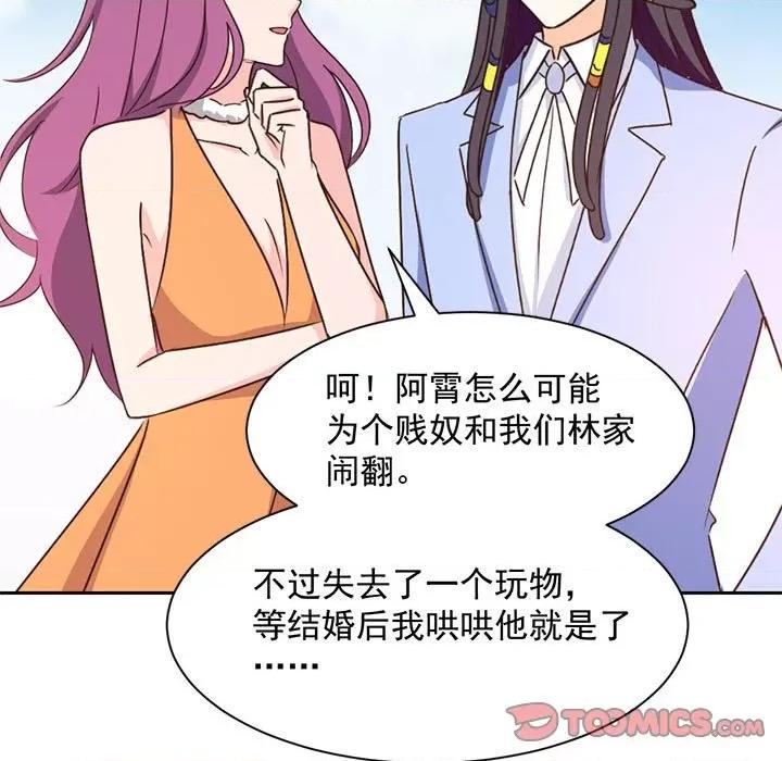 兽王的专宠 兽王的专宠-第 61 话 第62页