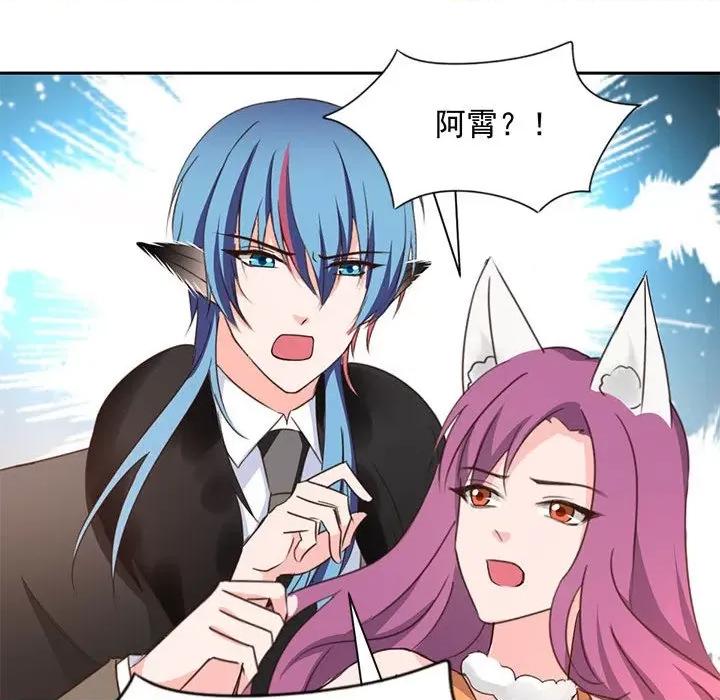 兽王的专宠 兽王的专宠-第 61 话 第64页