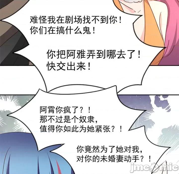 兽王的专宠 兽王的专宠-第 61 话 第65页