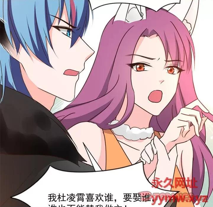 兽王的专宠 兽王的专宠-第 61 话 第66页