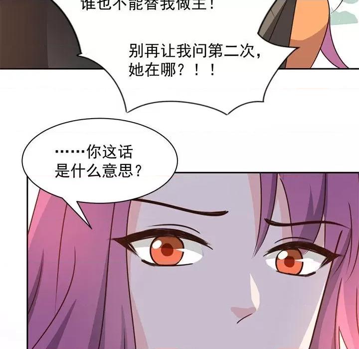 兽王的专宠 兽王的专宠-第 61 话 第67页