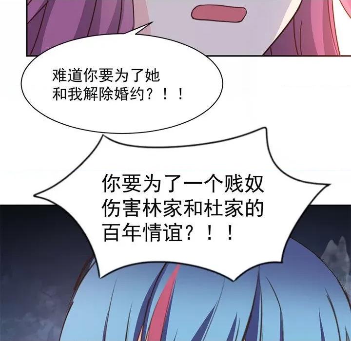 兽王的专宠 兽王的专宠-第 61 话 第68页