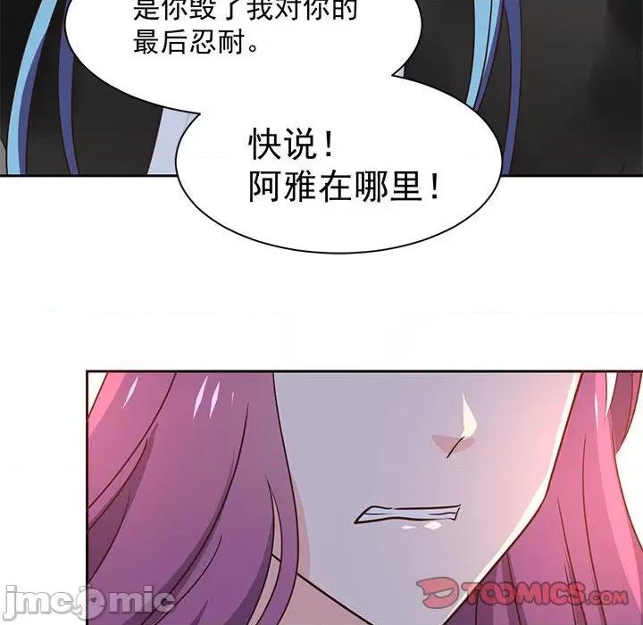 兽王的专宠 兽王的专宠-第 61 话 第70页