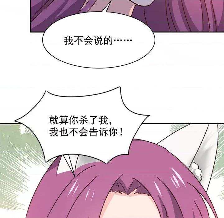 兽王的专宠 兽王的专宠-第 61 话 第71页