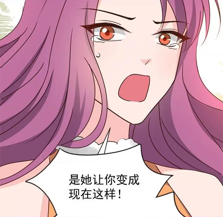 兽王的专宠 兽王的专宠-第 61 话 第72页