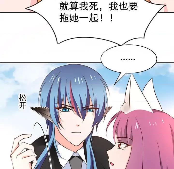 兽王的专宠 兽王的专宠-第 61 话 第73页