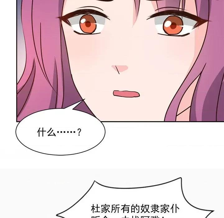 兽王的专宠 兽王的专宠-第 61 话 第76页
