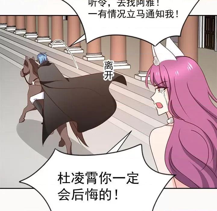 兽王的专宠 兽王的专宠-第 61 话 第77页