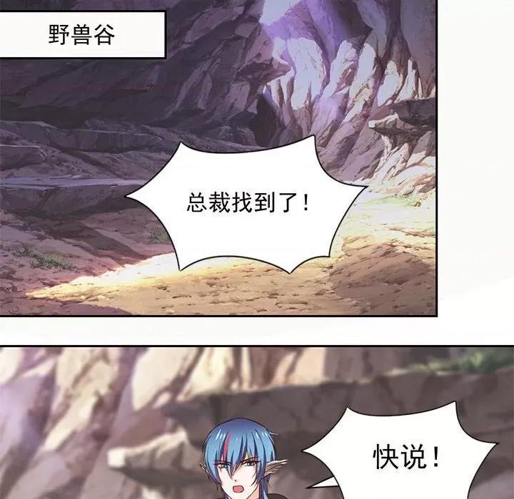 兽王的专宠 兽王的专宠-第 61 话 第79页