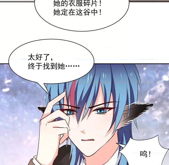 兽王的专宠 兽王的专宠-第 61 话 第81页
