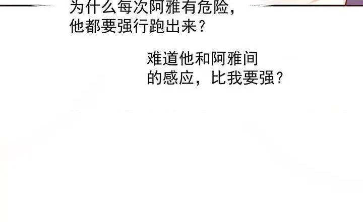 兽王的专宠 兽王的专宠-第 61 话 第83页