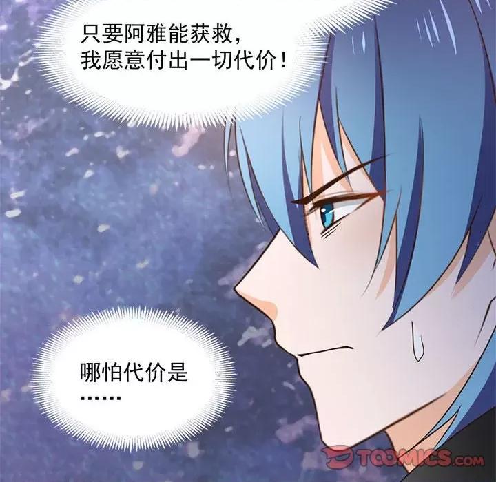 兽王的专宠 兽王的专宠-第 62 话 第6页
