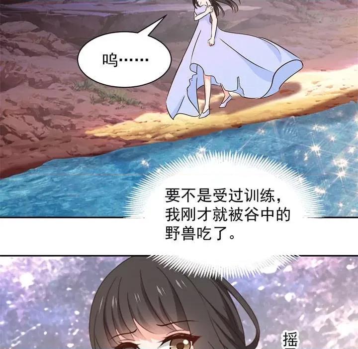兽王的专宠 兽王的专宠-第 62 话 第9页
