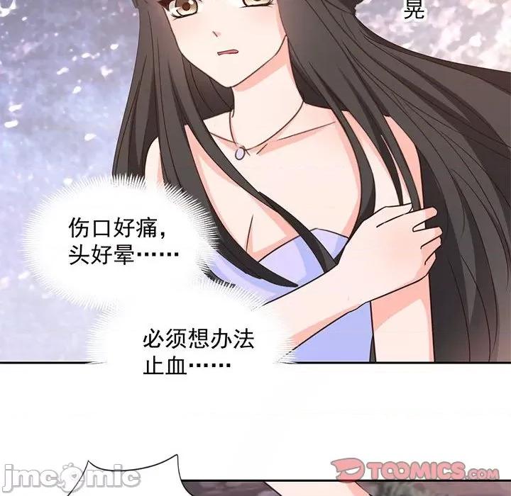 兽王的专宠 兽王的专宠-第 62 话 第10页