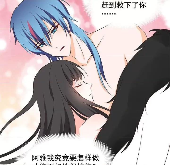 兽王的专宠 兽王的专宠-第 62 话 第29页