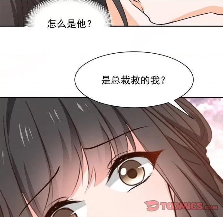 兽王的专宠 兽王的专宠-第 62 话 第42页