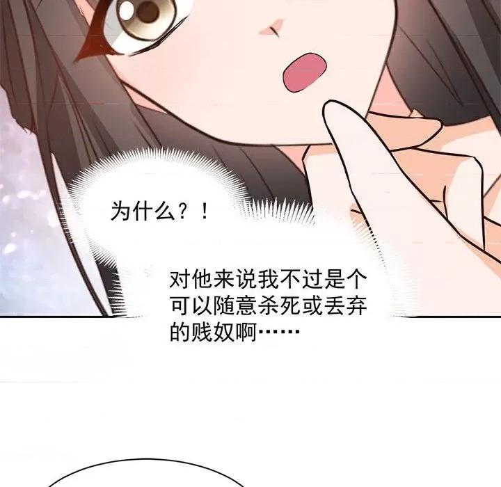 兽王的专宠 兽王的专宠-第 62 话 第43页