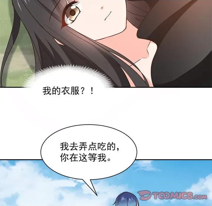 兽王的专宠 兽王的专宠-第 62 话 第46页