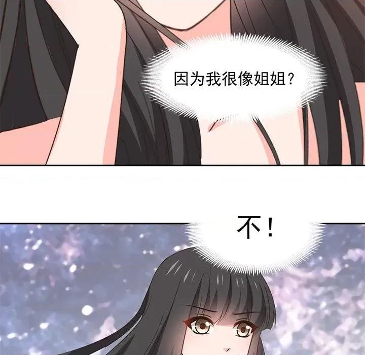兽王的专宠 兽王的专宠-第 62 话 第49页
