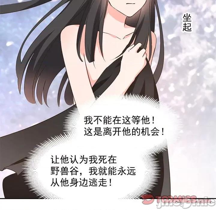 兽王的专宠 兽王的专宠-第 62 话 第50页