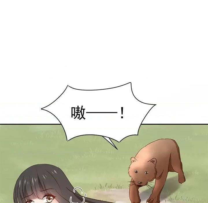 兽王的专宠 兽王的专宠-第 62 话 第53页