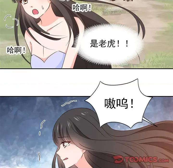 兽王的专宠 兽王的专宠-第 62 话 第54页