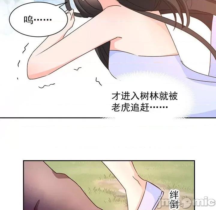 兽王的专宠 兽王的专宠-第 62 话 第55页