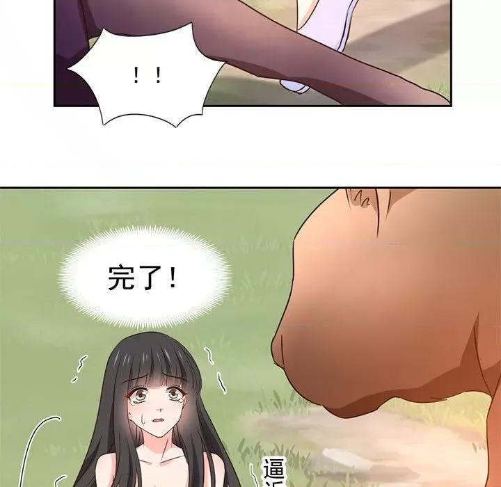兽王的专宠 兽王的专宠-第 62 话 第56页