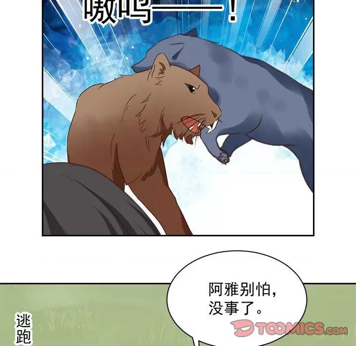 兽王的专宠 兽王的专宠-第 62 话 第62页