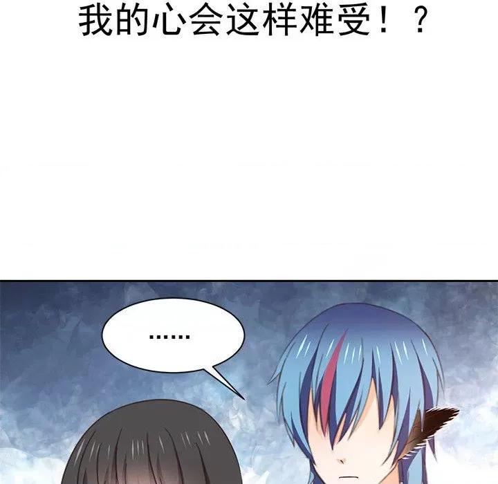兽王的专宠 兽王的专宠-第 62 话 第71页