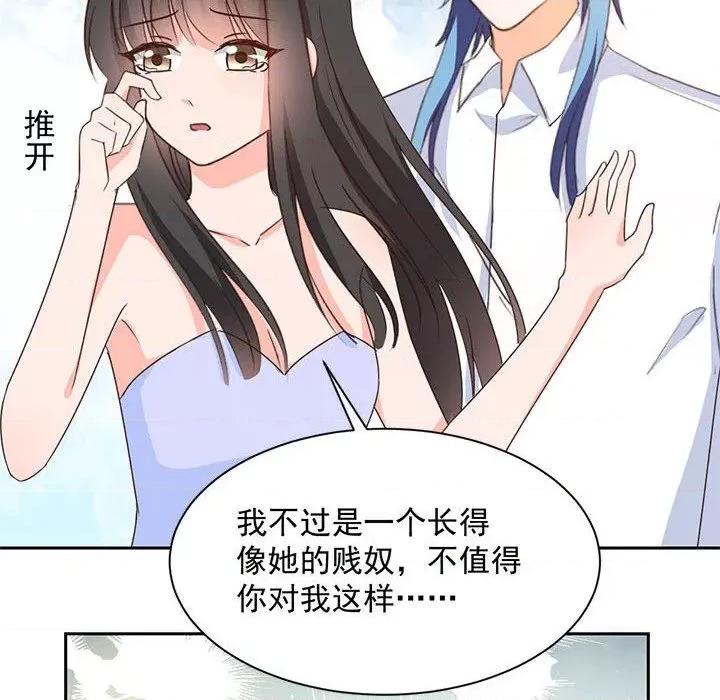 兽王的专宠 兽王的专宠-第 62 话 第72页