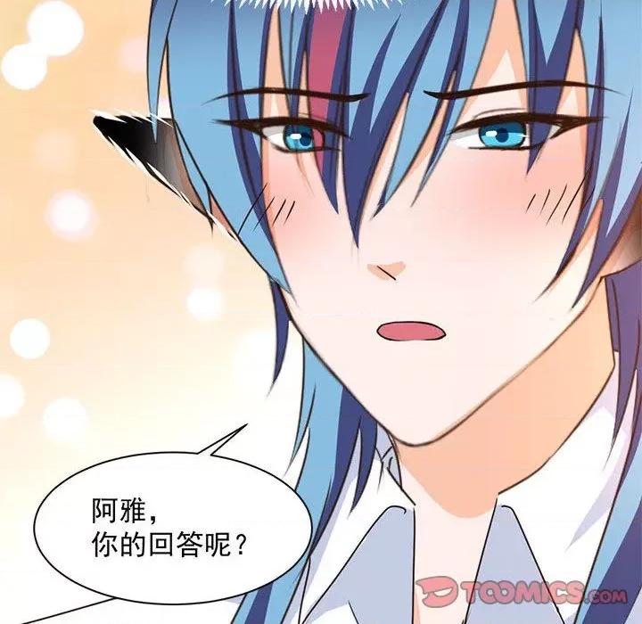 兽王的专宠 兽王的专宠-第 63 话 第6页