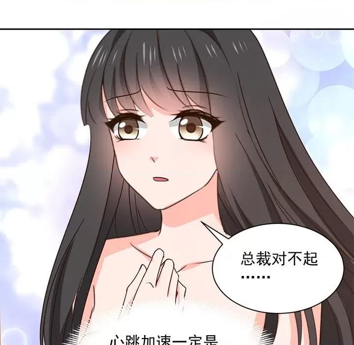 兽王的专宠 兽王的专宠-第 63 话 第9页
